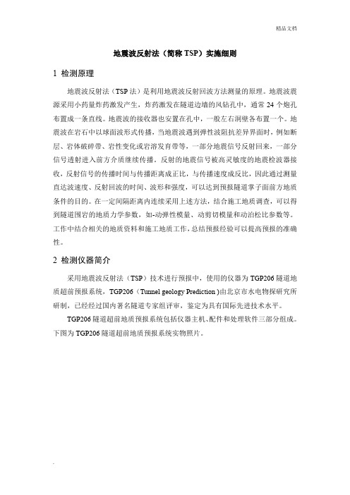 地震波反射法实施细则