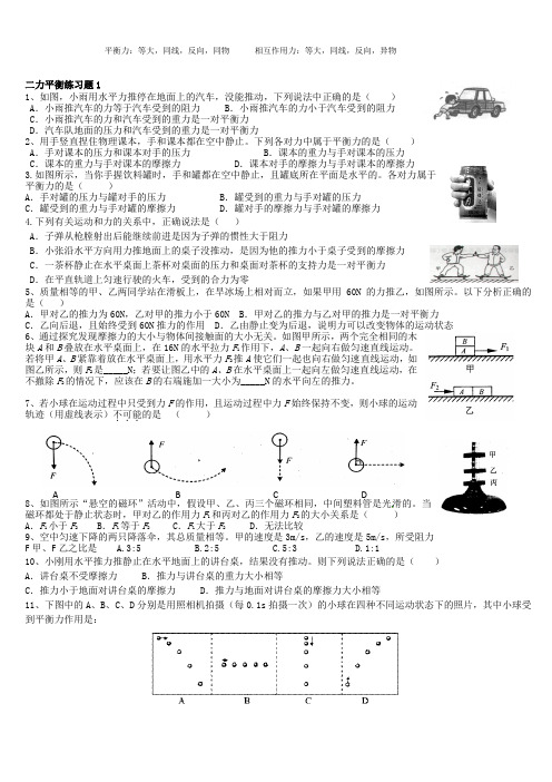 二力平衡练习题附详细答案