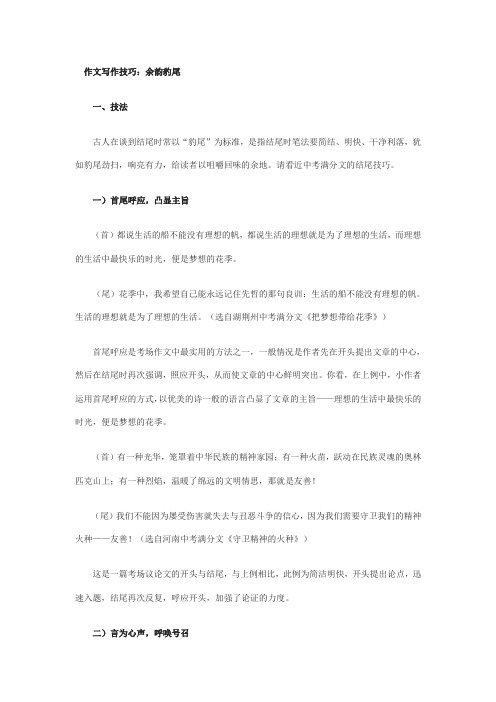 作文写作技巧：余韵豹尾