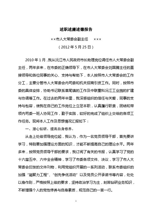 2012换届人大副主任述职06