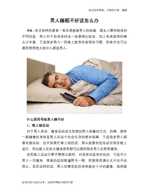 男人睡眠不好该怎么办