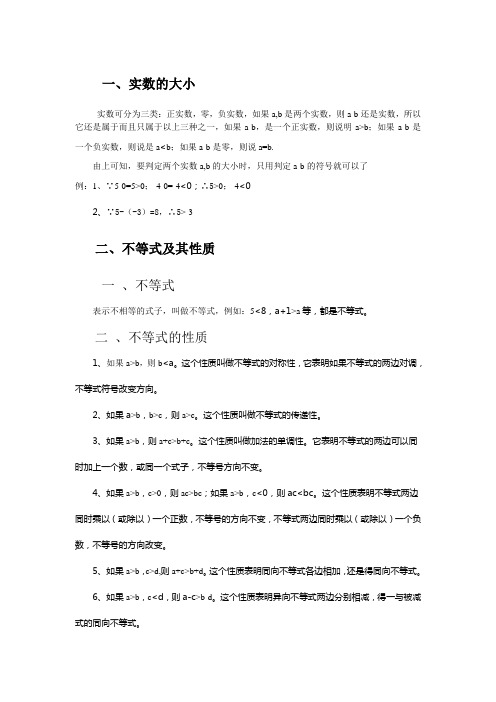 不等式复习资料