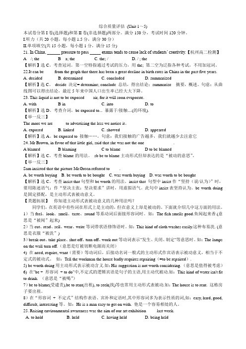 人教必修5 综合质量评估 (Unit 1～5)