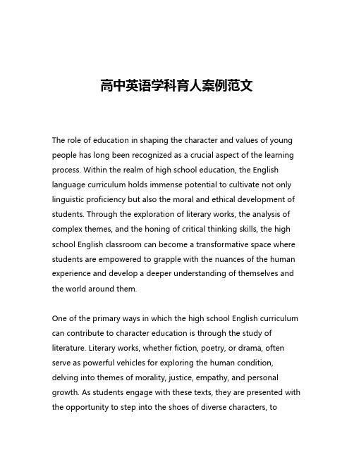 高中英语学科育人案例范文