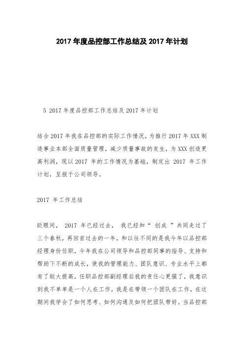 2017年度品控部工作总结及2017年计划