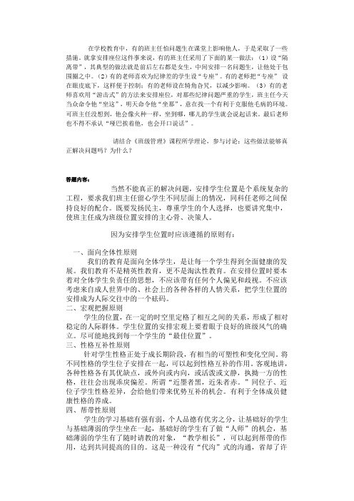浅谈在学校教育中“设专座”的班级管理