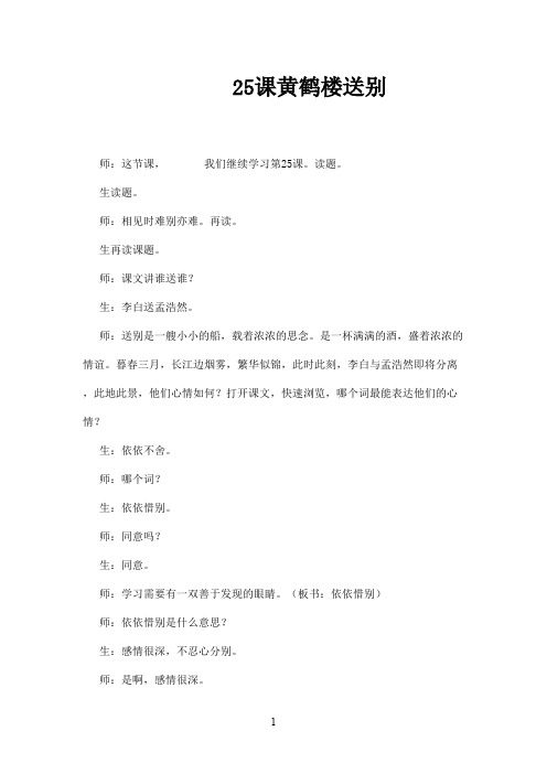 最新苏教版小学语文五年级上册黄鹤楼(精品)