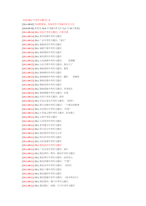 Microsoft Word 各地中考语文作文题目