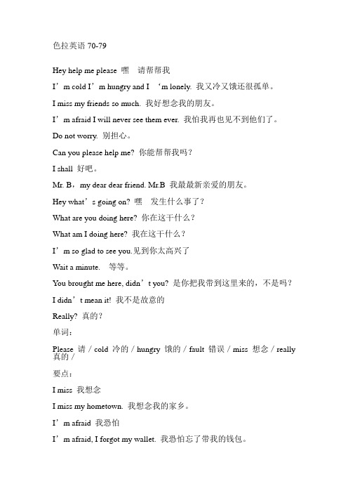 色拉英语70-79