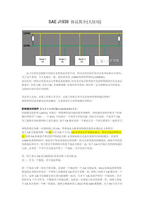 SAE J1939 协议简介(大结局)