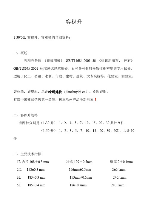 容积升、容积升规格