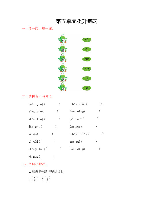 二年级语文上册第五单元提升练习题及答案(3)