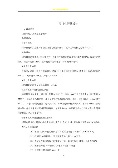 建筑工程经济学课程设计