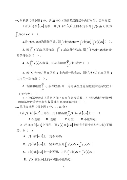 第二学期  数学分析II试题与答案