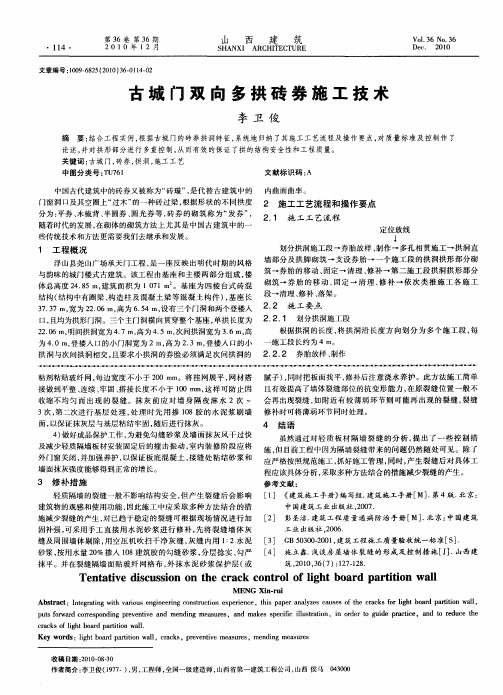 古城门双向多拱砖券施工技术