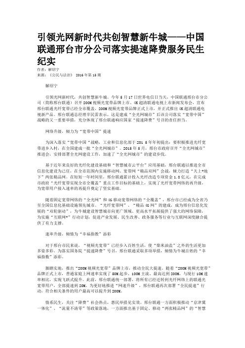 引领光网新时代共创智慧新牛城——中国联通邢台市分公司落实提速降费服务民生纪实