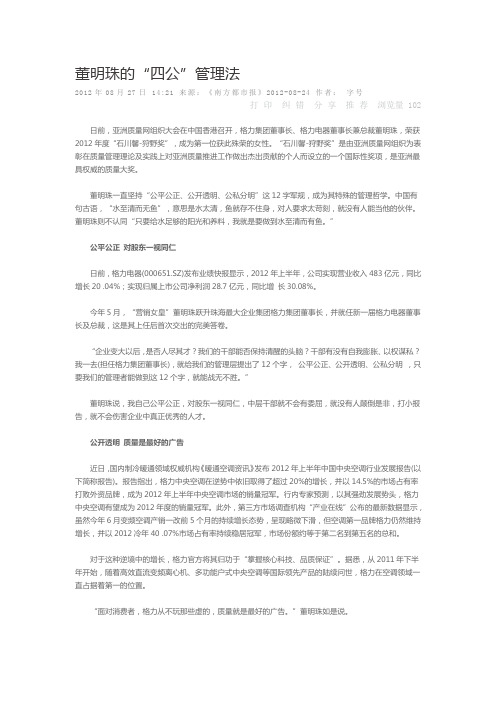 董明珠的四公管理法