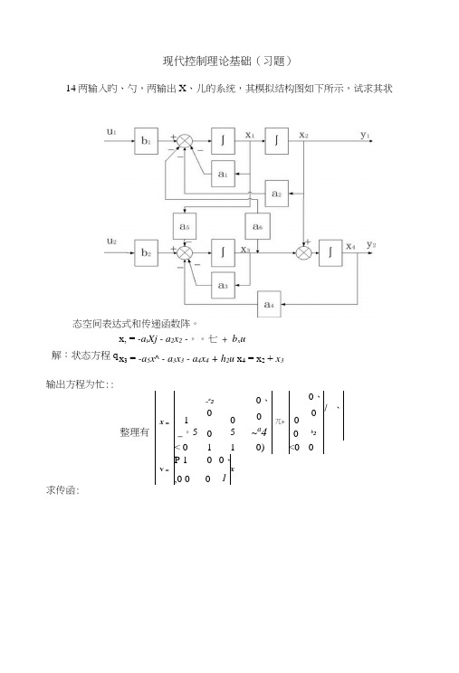 现代控制理论基础(习题).doc