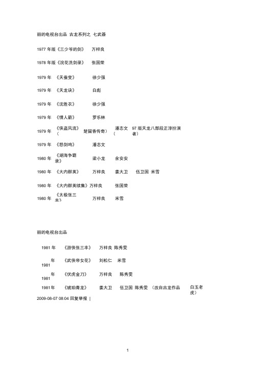 武侠电视剧大全