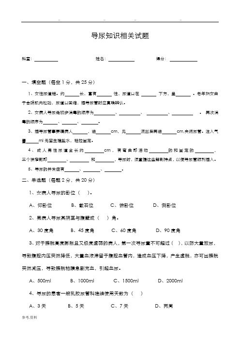 导尿知识相关试题