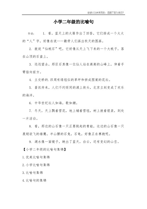 小学二年级的比喻句