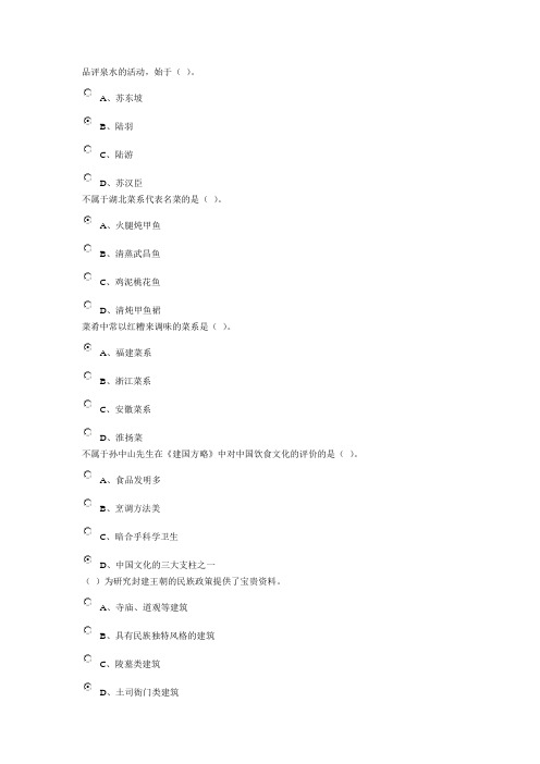 中国古代物质文化作业4