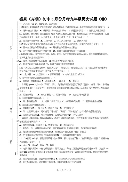 九年级历史3月份月考试卷