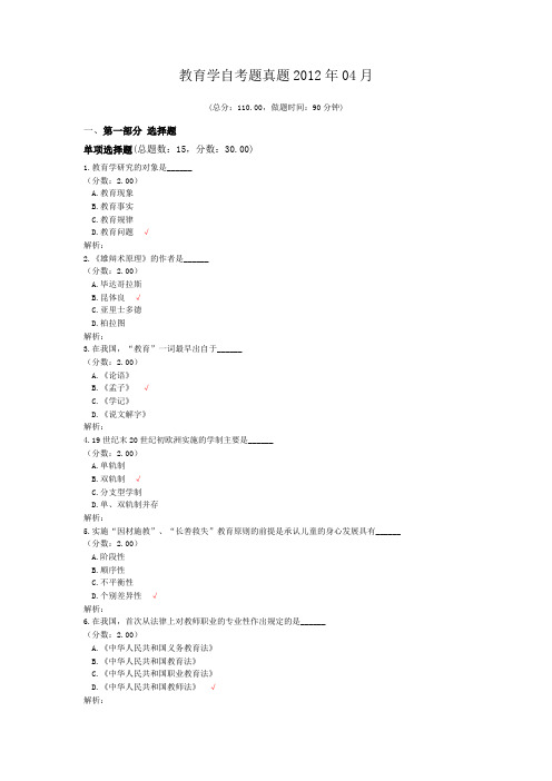 教育学自考题真题2012年04月
