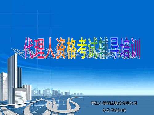 代资考4-5-6章