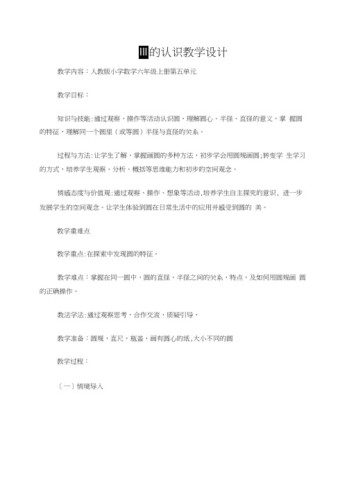 张齐华圆的认识