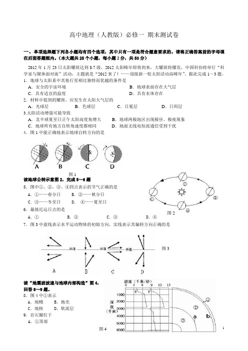 高一地理必修1期末试卷及答案解释(1)