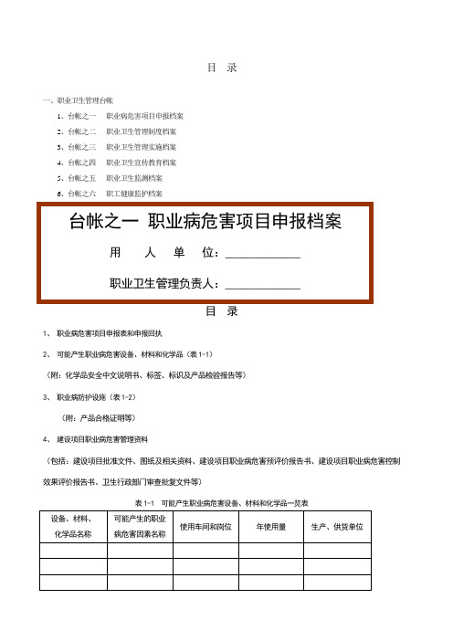 职业卫生管理台账