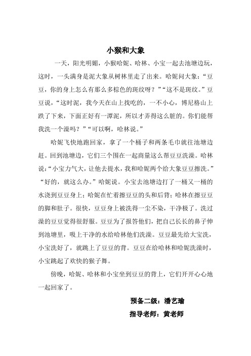 猴子和大象