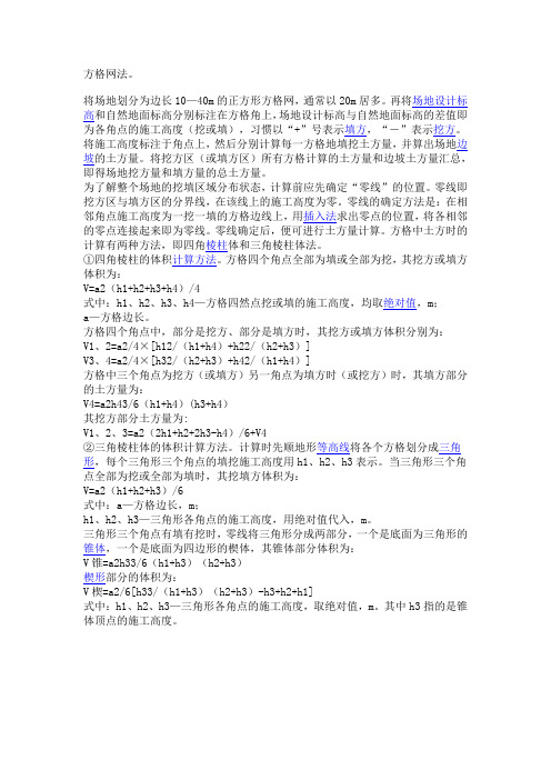方格网法
