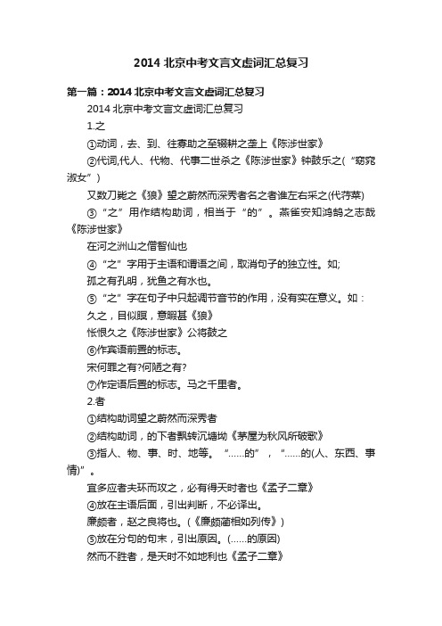 2014北京中考文言文虚词汇总复习