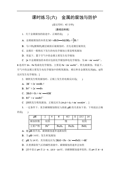 苏教版高中化学选修4分层练习金属的腐蚀与防护