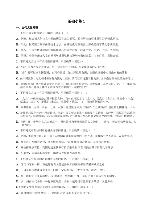 高三语文文化常识名句默写组合训练