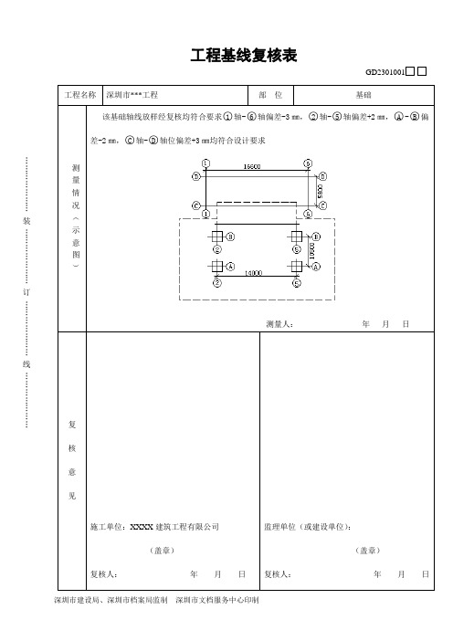 工程基线复核表