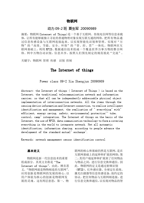 物联网论文