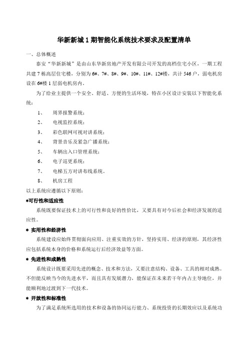 智能化系统技术要求及配置清单