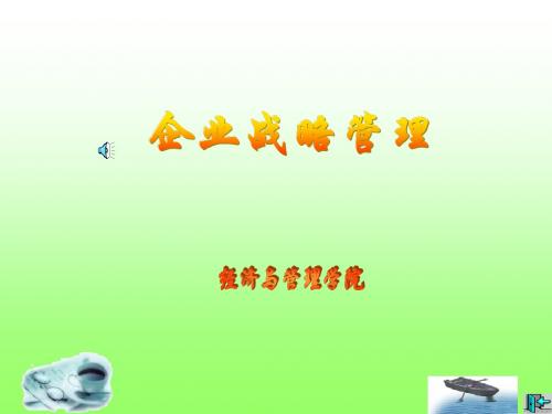 第二讲 外部环境分析