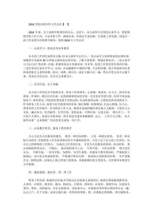 学校出纳年终工作总结