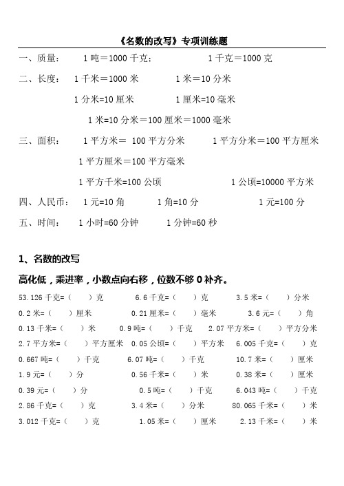 名数改写专项练习题