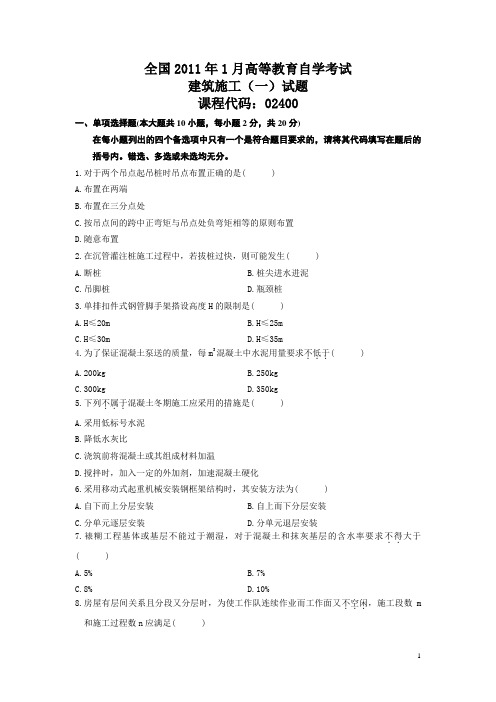 全国2011年1月高等教育自学考试2