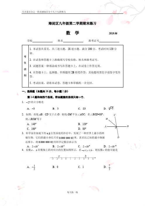 2020年海淀初三二模数学试卷2019.6及答案