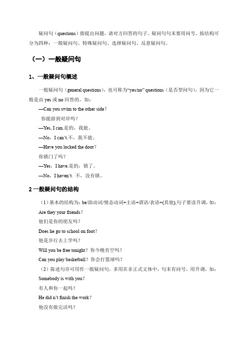 疑问句概念及练习 一