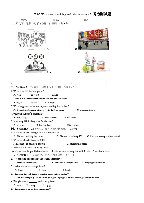 【最新】人教版八年级英语下册Unit5 听力测试题(附答案)