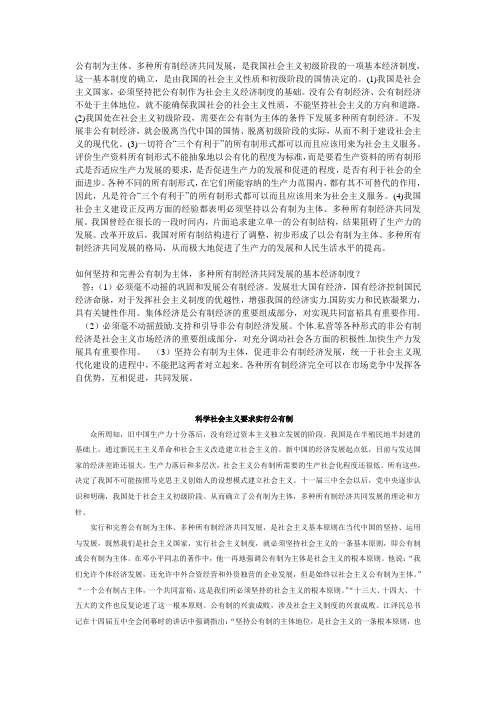 公有制