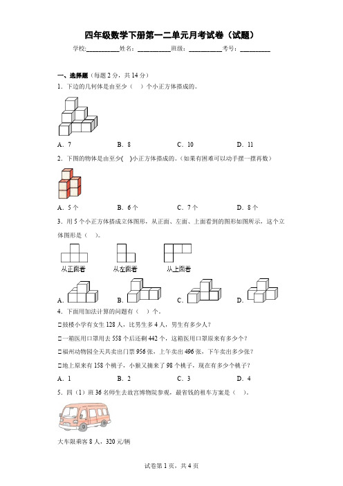 2022-2023学年人教版四年级数学下册第一二单元月考测试卷(含答案)