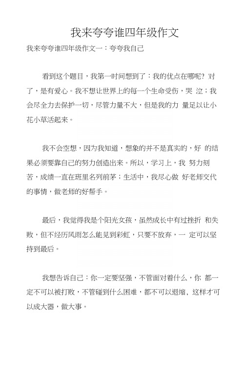 我来夸夸谁四年级作文